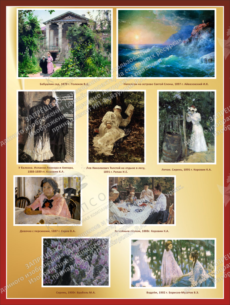 Стенд Известные картины художников" Часть 2 арт. ШК-3776